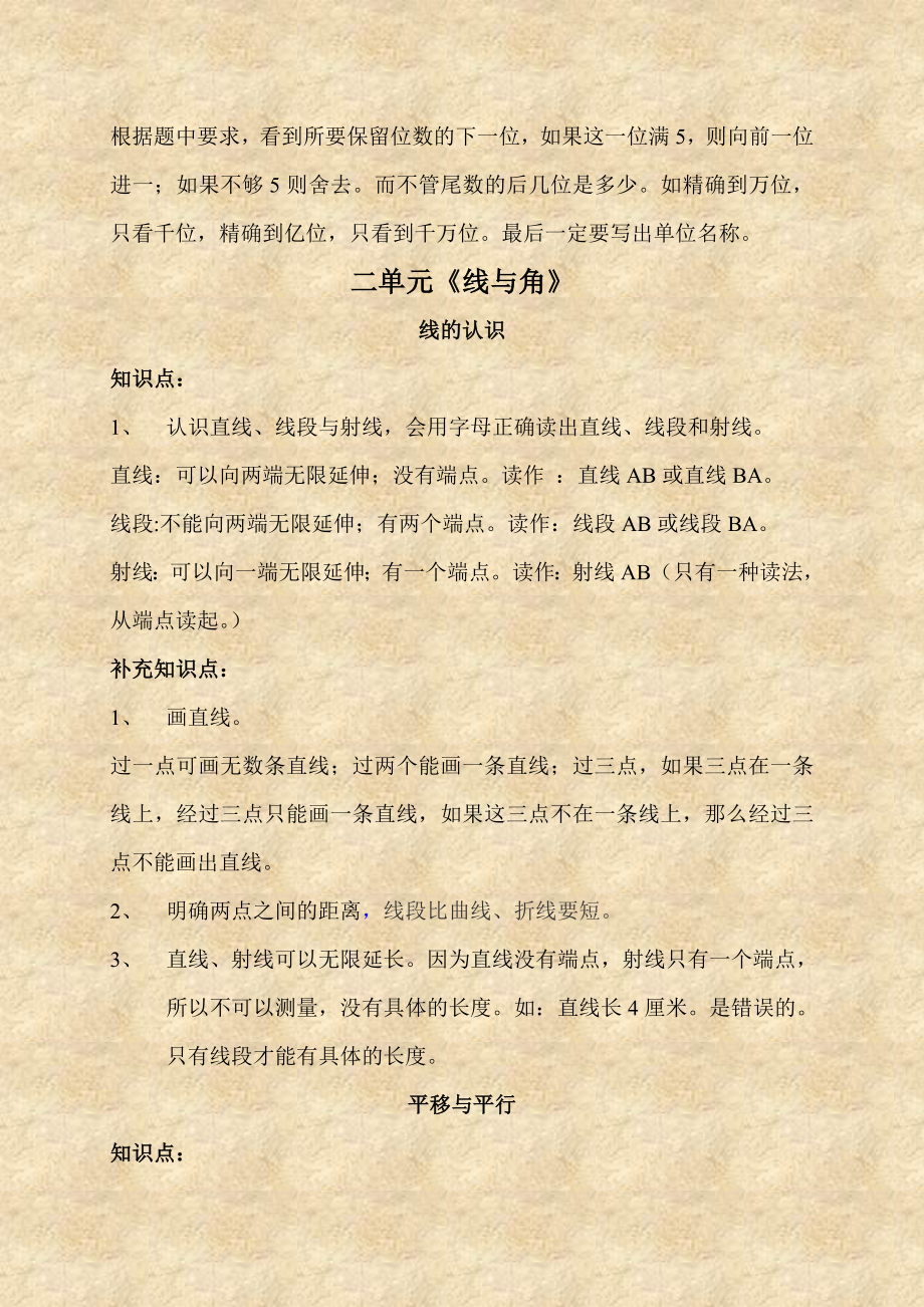 北师大版小学数学四年级上下册知识点.doc_第3页