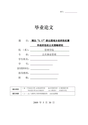 公共事务管理毕业论文.doc