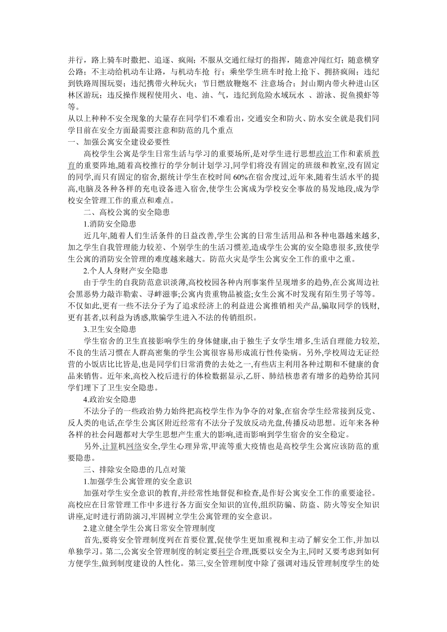 安全教育论文91392086.doc_第2页