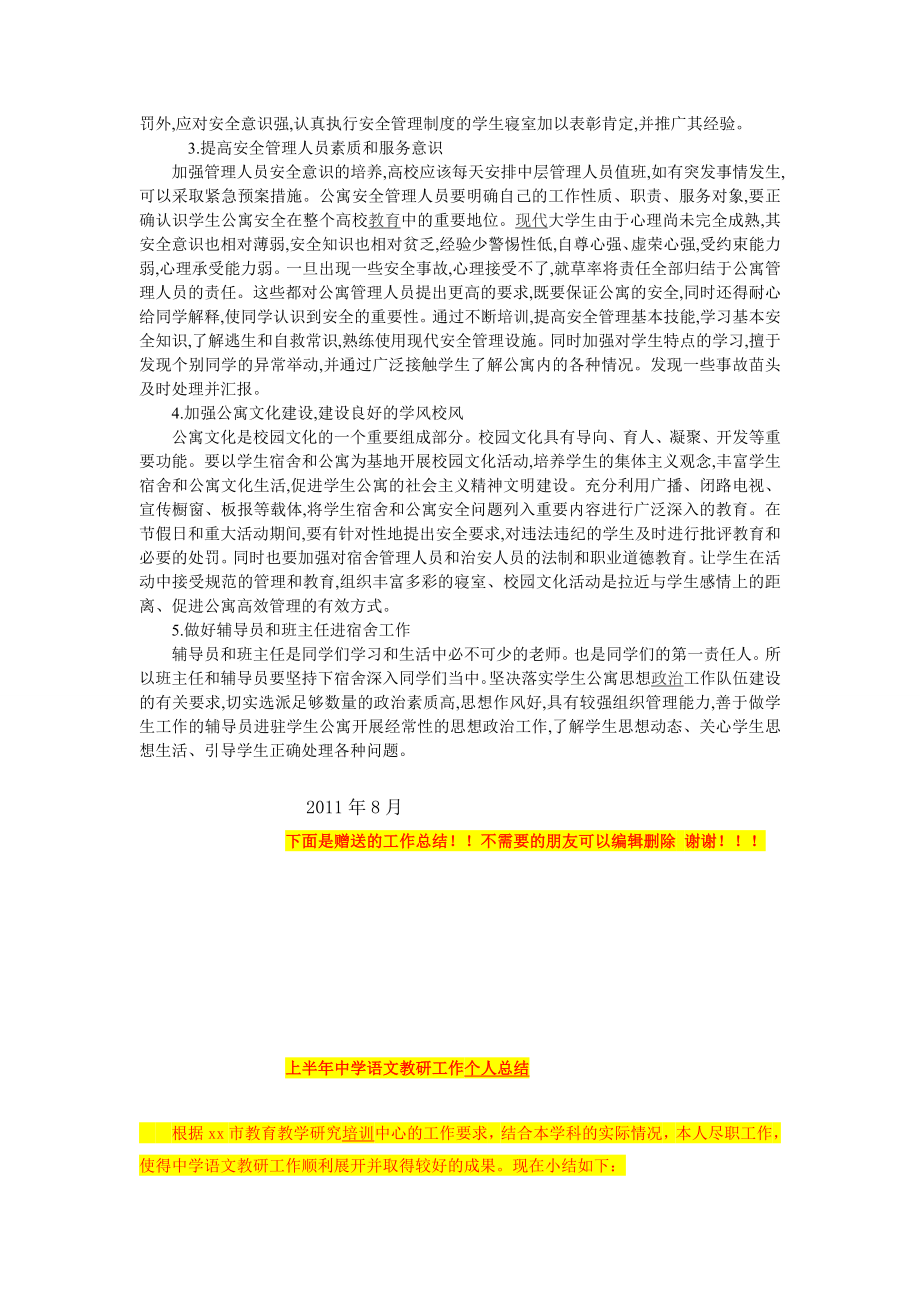 安全教育论文91392086.doc_第3页