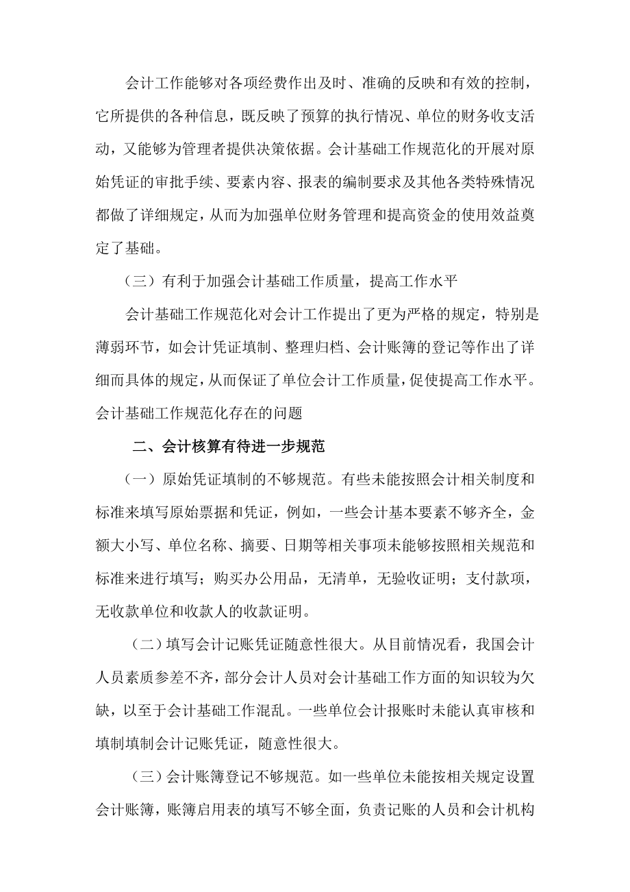 浅谈会计基础工作的规范化管理和对策毕业论文.doc_第2页