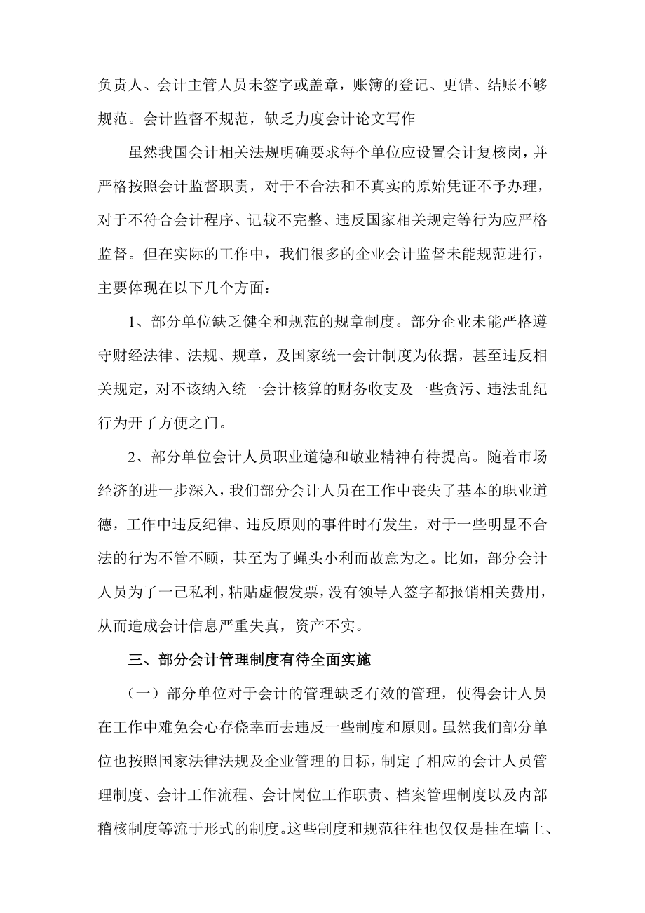 浅谈会计基础工作的规范化管理和对策毕业论文.doc_第3页