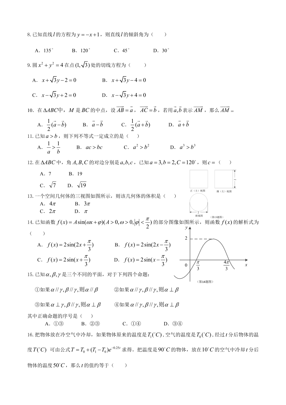 最新河南省级学业水平测试数学(打印版).doc_第2页