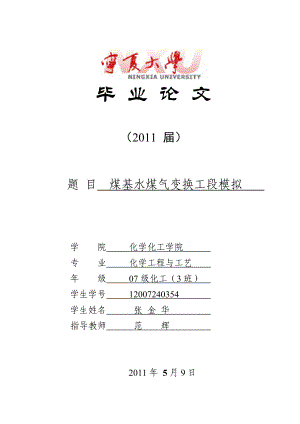 化学工程与工艺毕业论文1.doc