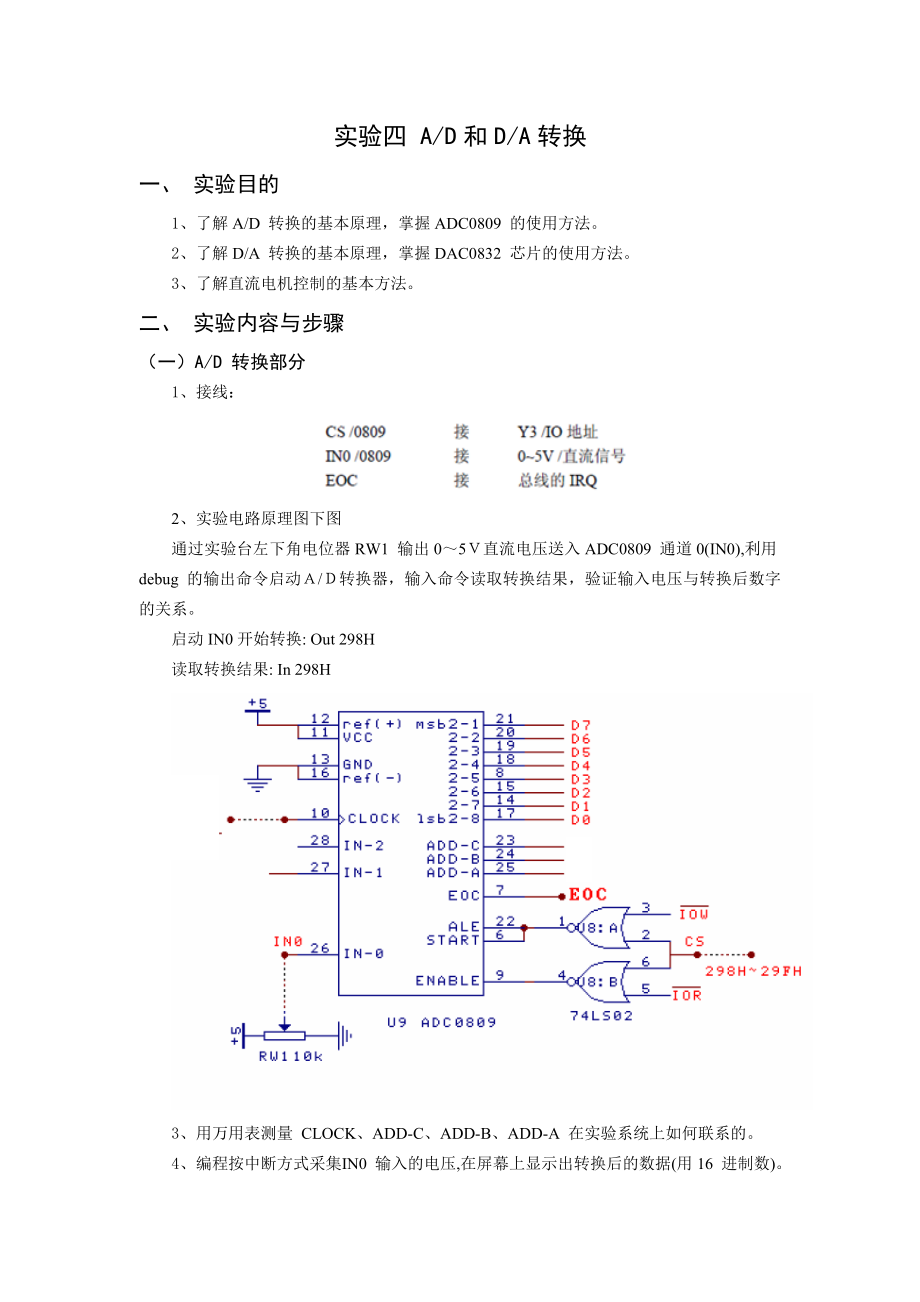 北京XX大学微机原理实验报告四.doc_第2页