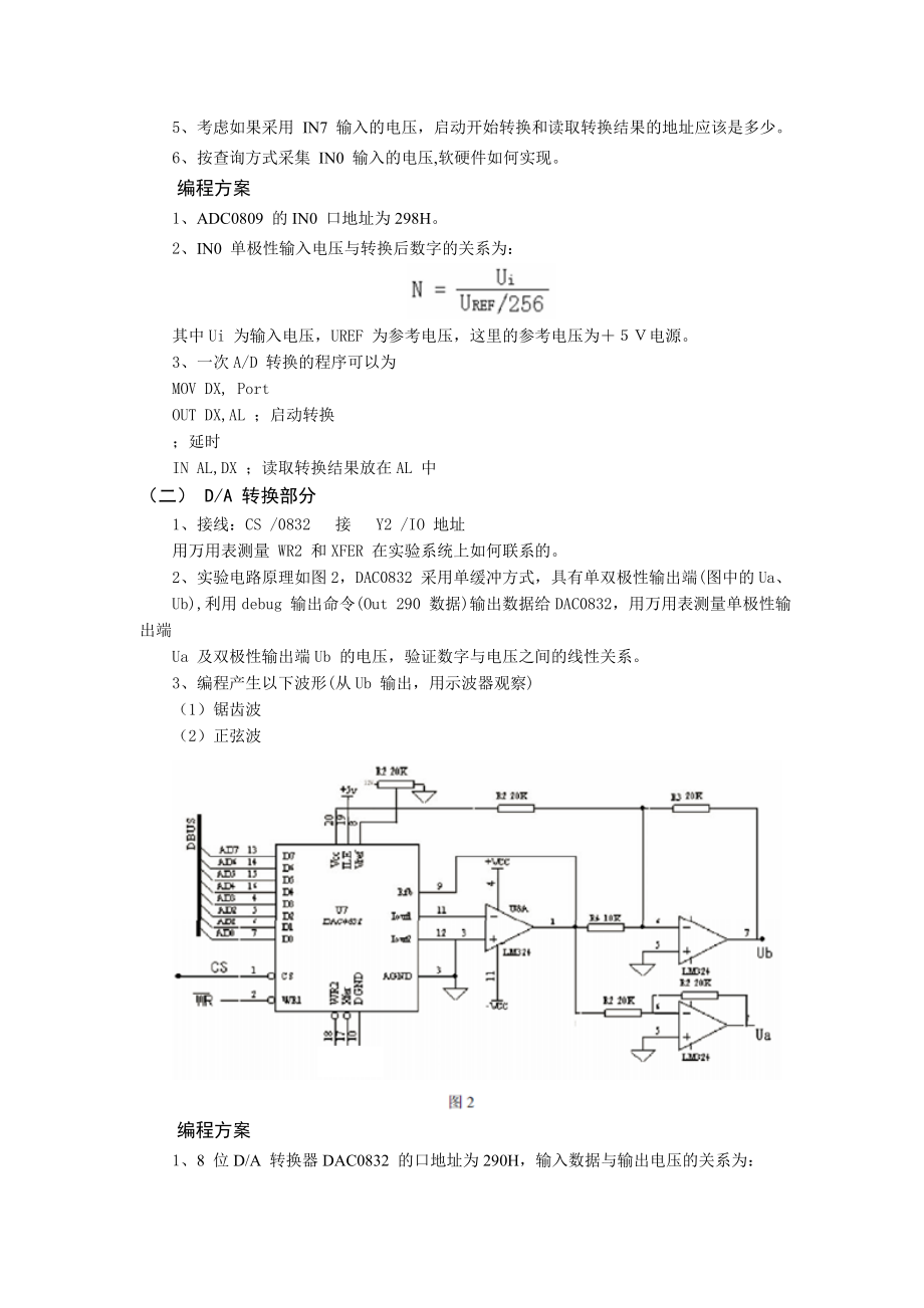 北京XX大学微机原理实验报告四.doc_第3页