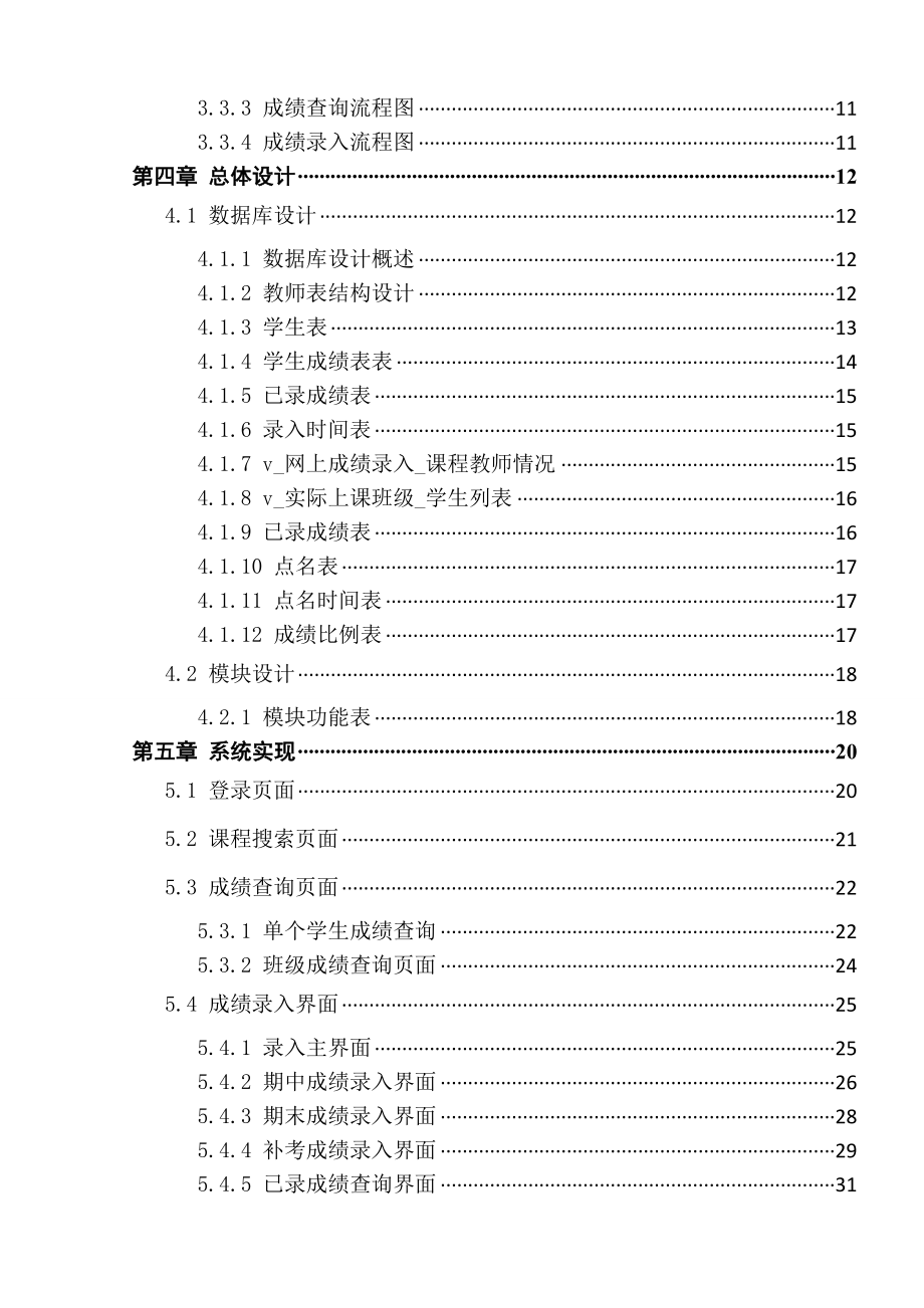 网络工程毕业设计（论文）ASP.NET文正学院网上成绩录入管理系统.doc_第3页