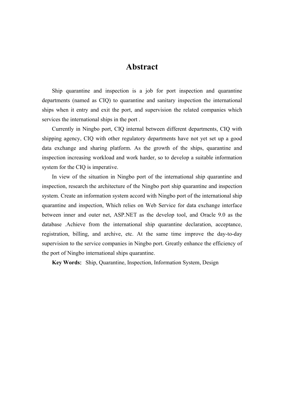 宁波口岸船舶检疫监督管理系统的分析与设计硕士学位论文.doc_第2页