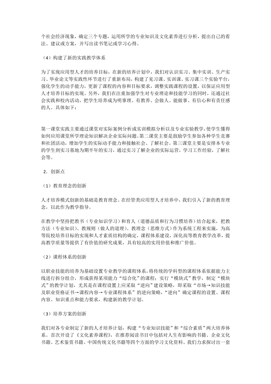 应用型人才培养模式研究教学成果奖申请材料.doc_第2页