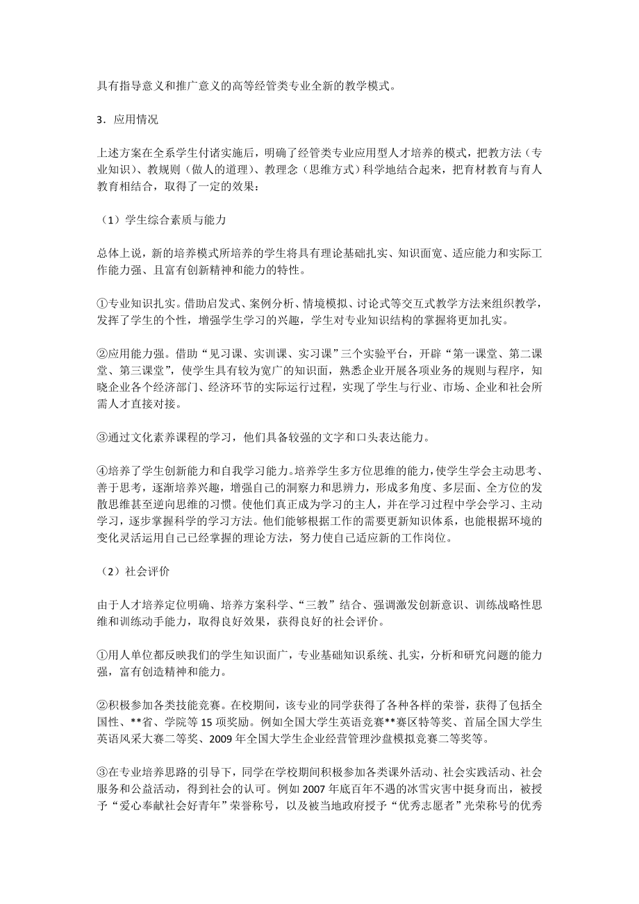 应用型人才培养模式研究教学成果奖申请材料.doc_第3页