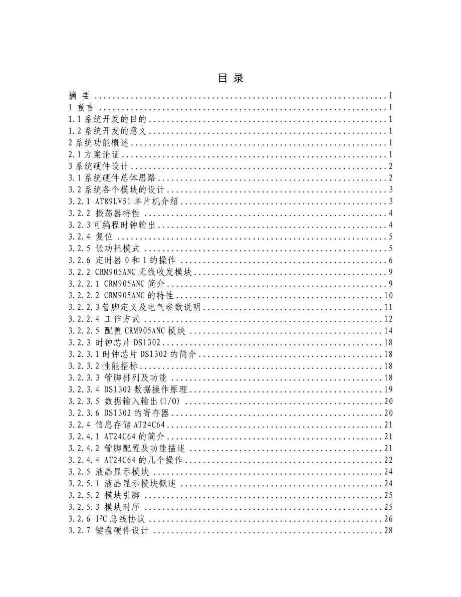 基于单片机的公交车监控系统的本科毕业论文设计.doc_第2页