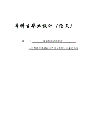 新闻学专业毕业论文23159.doc