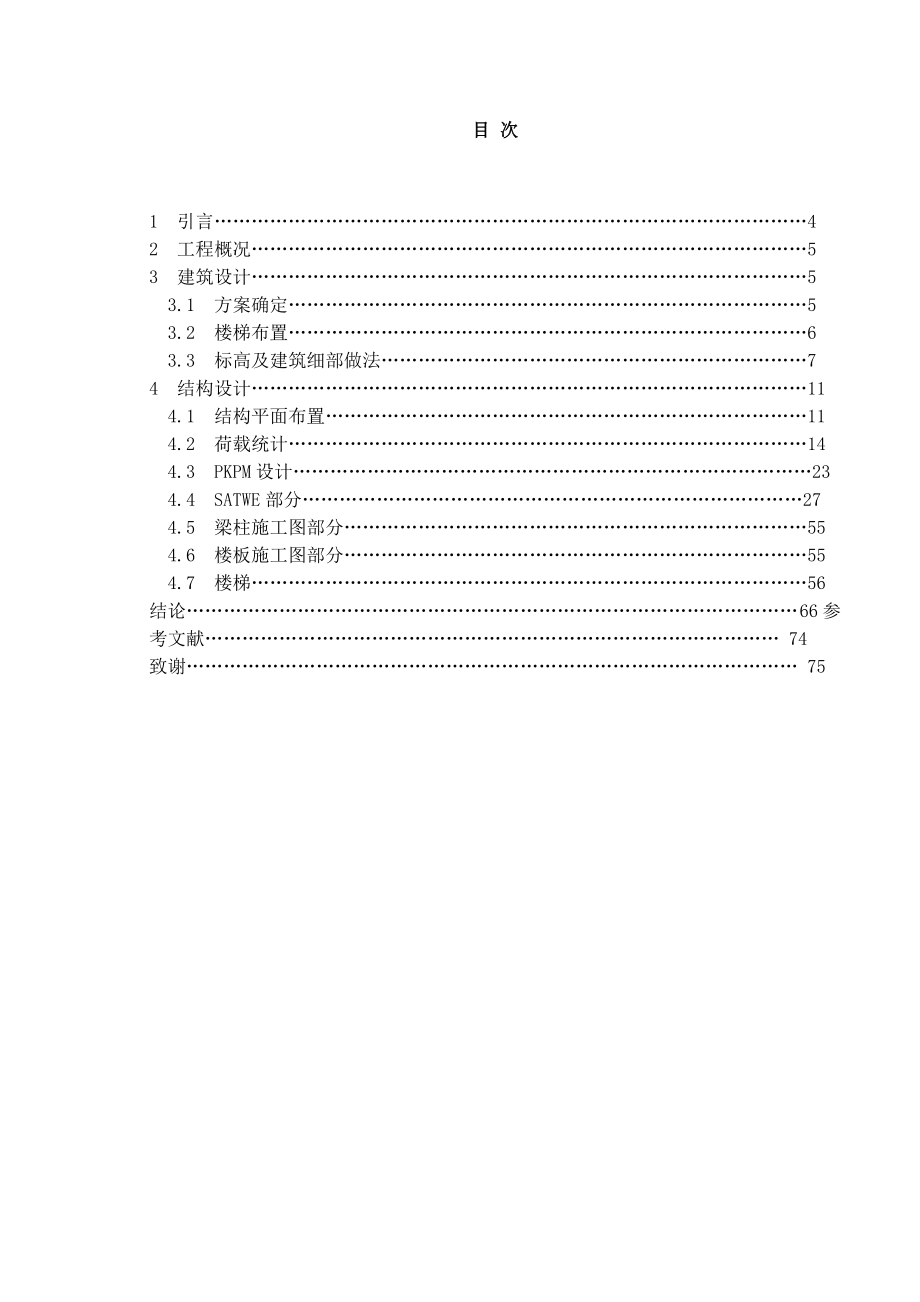 土木工程毕业设计（论文）秦皇岛某高校图书馆设计.doc_第3页