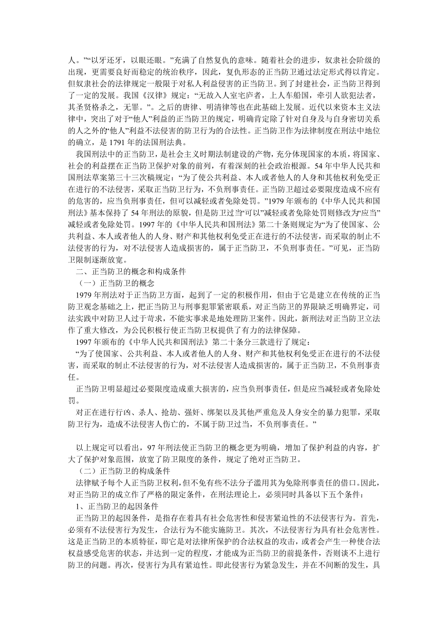 正当防卫论文材料.doc_第3页