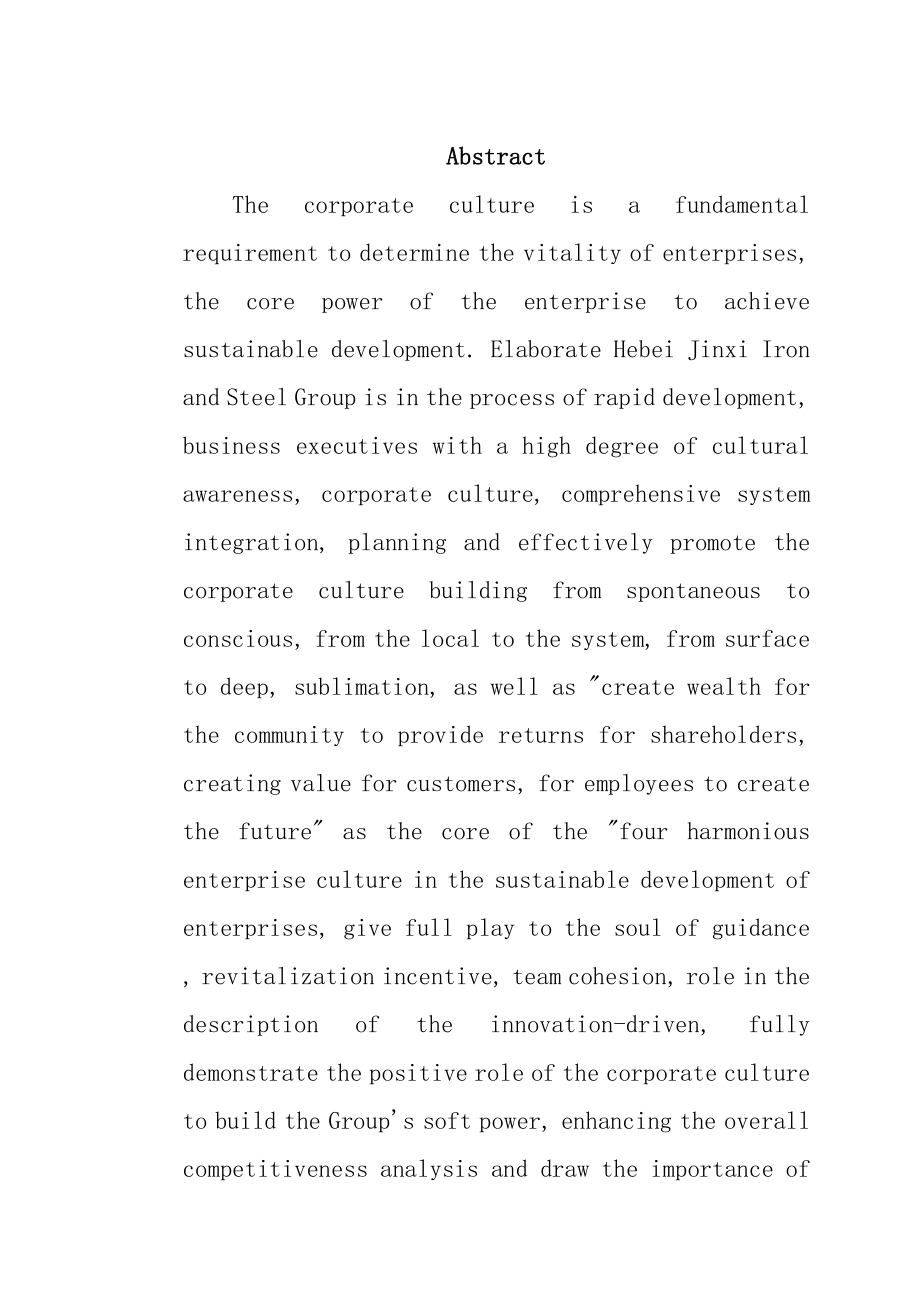 中小企业文化建设问题研究本科毕业论文.doc_第2页