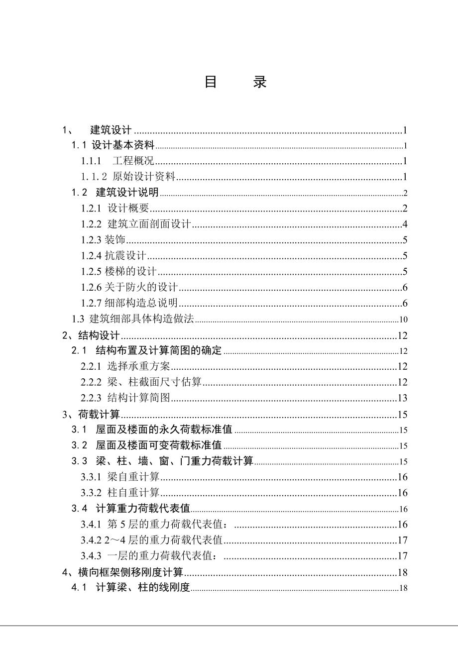 644522888毕业设计（论文）某大学教学楼设计.doc_第1页