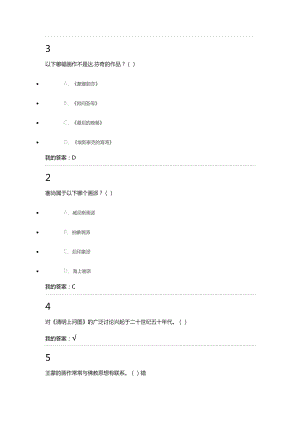 美术鉴赏课堂作业全解.doc