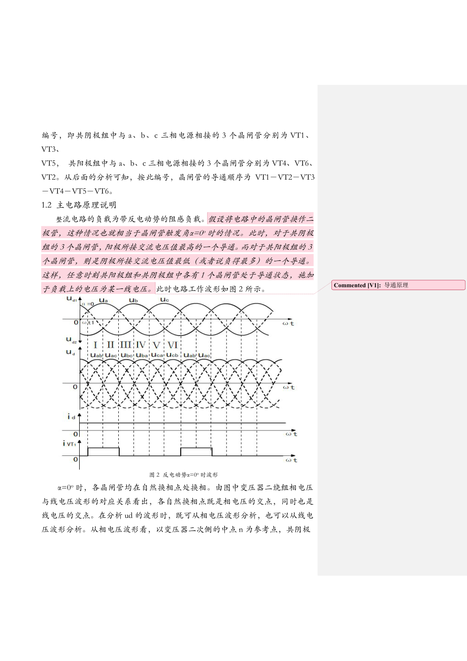 三相桥式全控整流电路的设计.doc_第2页