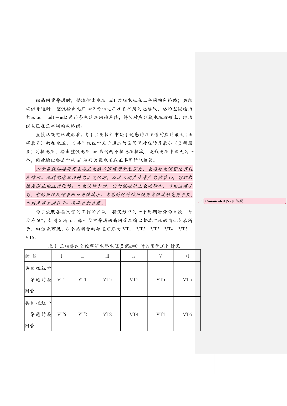 三相桥式全控整流电路的设计.doc_第3页