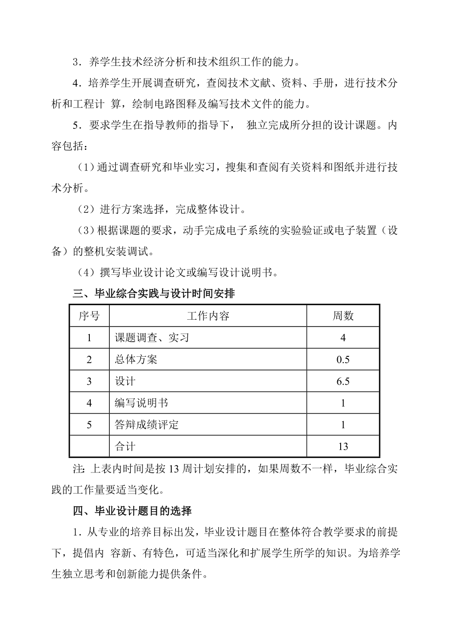 应用电子技术专业毕业设计指导书.doc_第2页