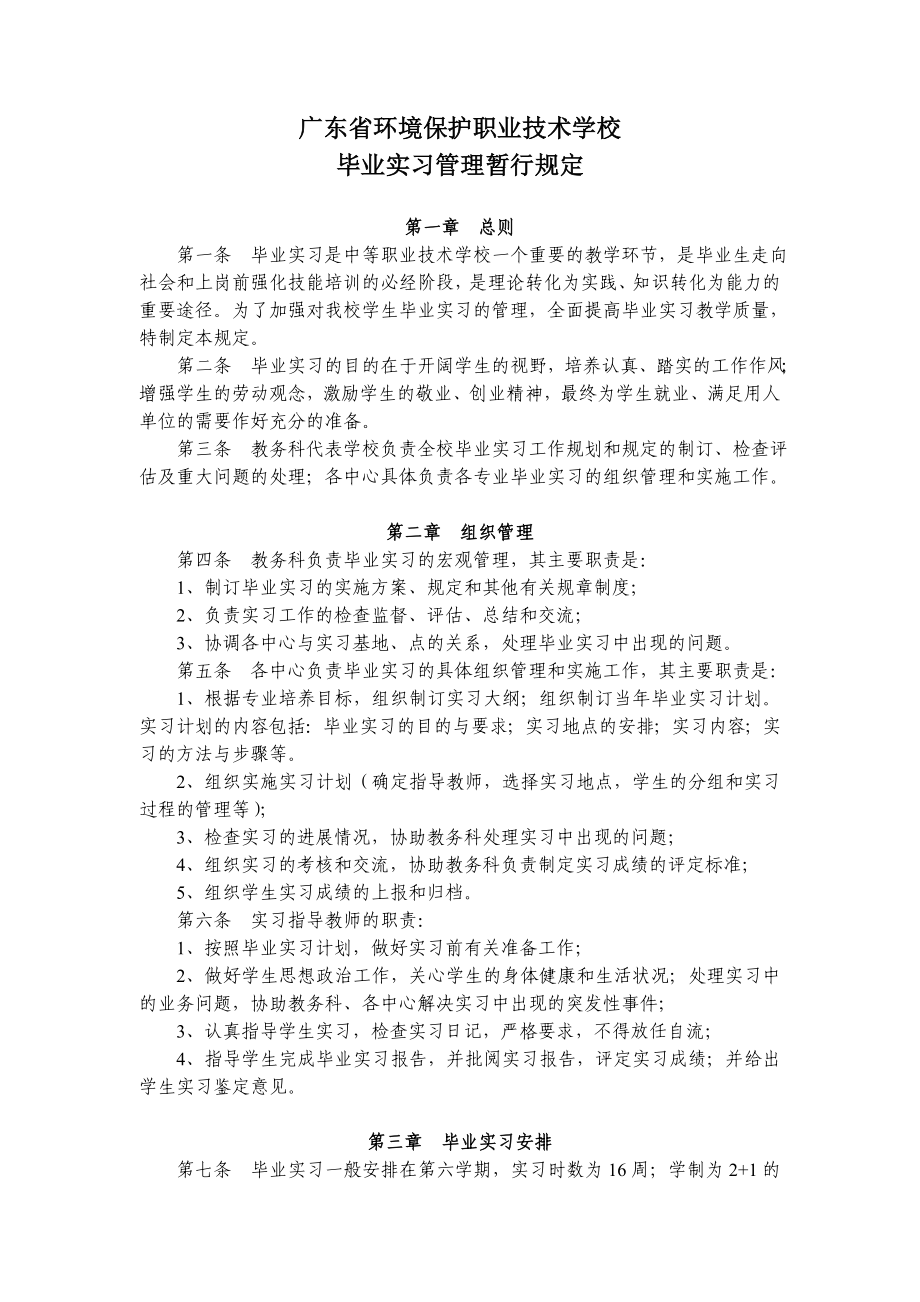 学生毕业实习手册.doc_第2页