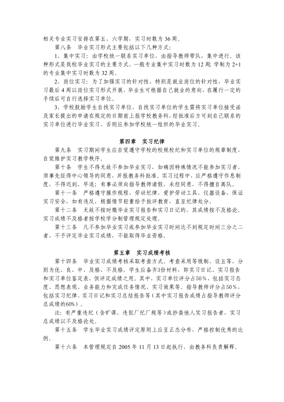 学生毕业实习手册.doc_第3页