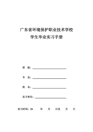 学生毕业实习手册.doc