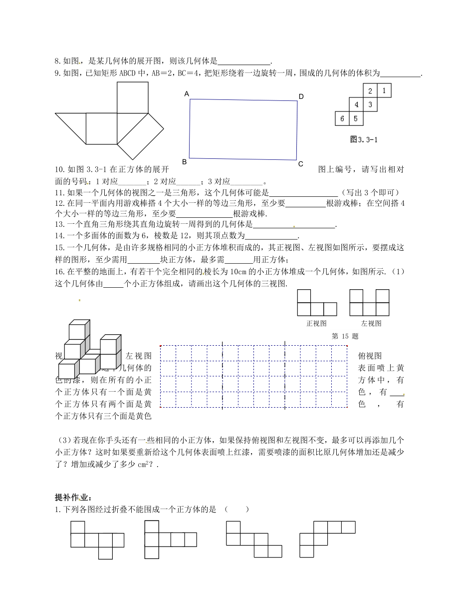 江苏省无锡市七年级数学上册《第五章-走进图形世界》复习练习题(无答案)-苏科版.doc_第2页