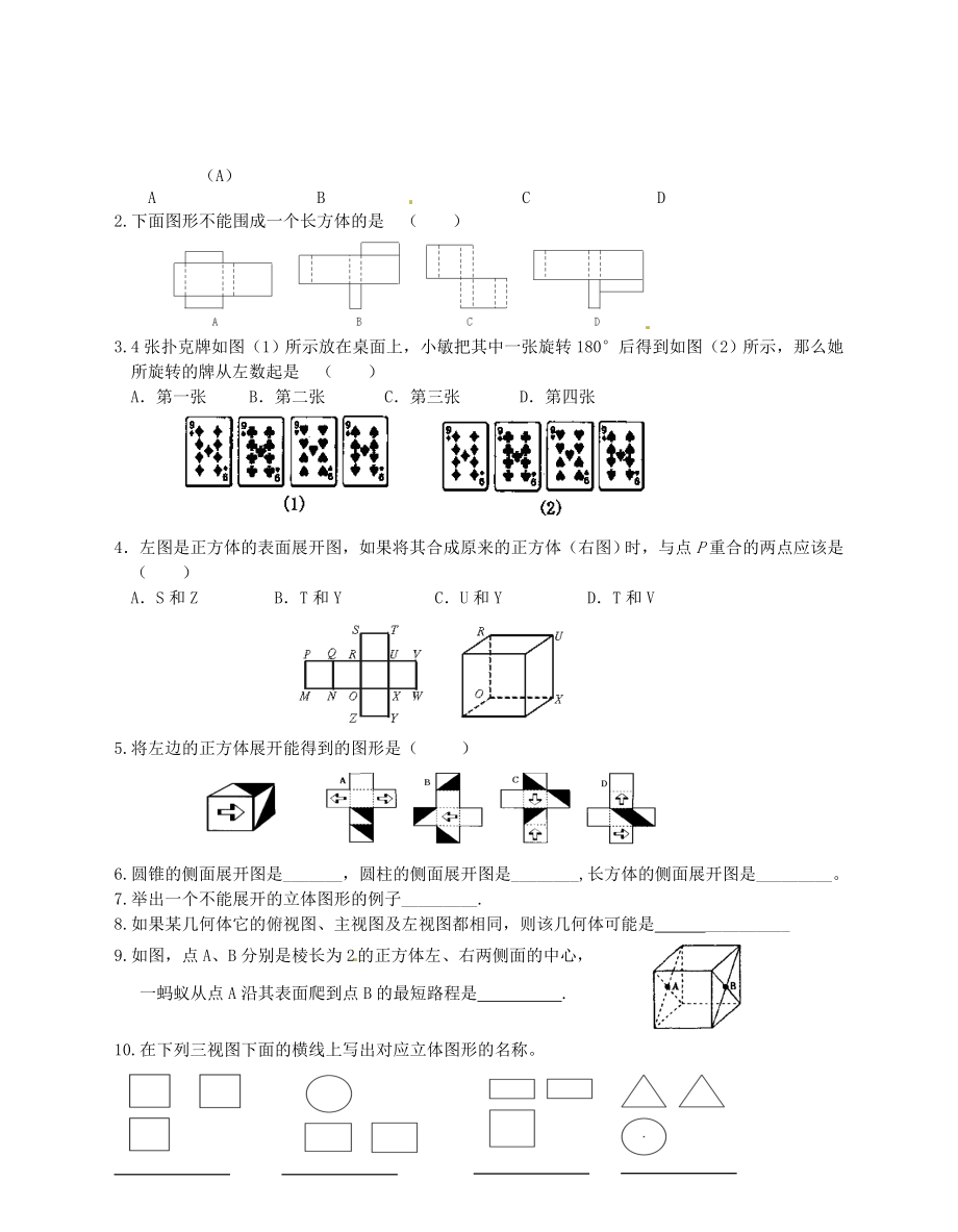 江苏省无锡市七年级数学上册《第五章-走进图形世界》复习练习题(无答案)-苏科版.doc_第3页