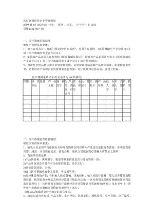 医疗器械经营企业管理制度.doc