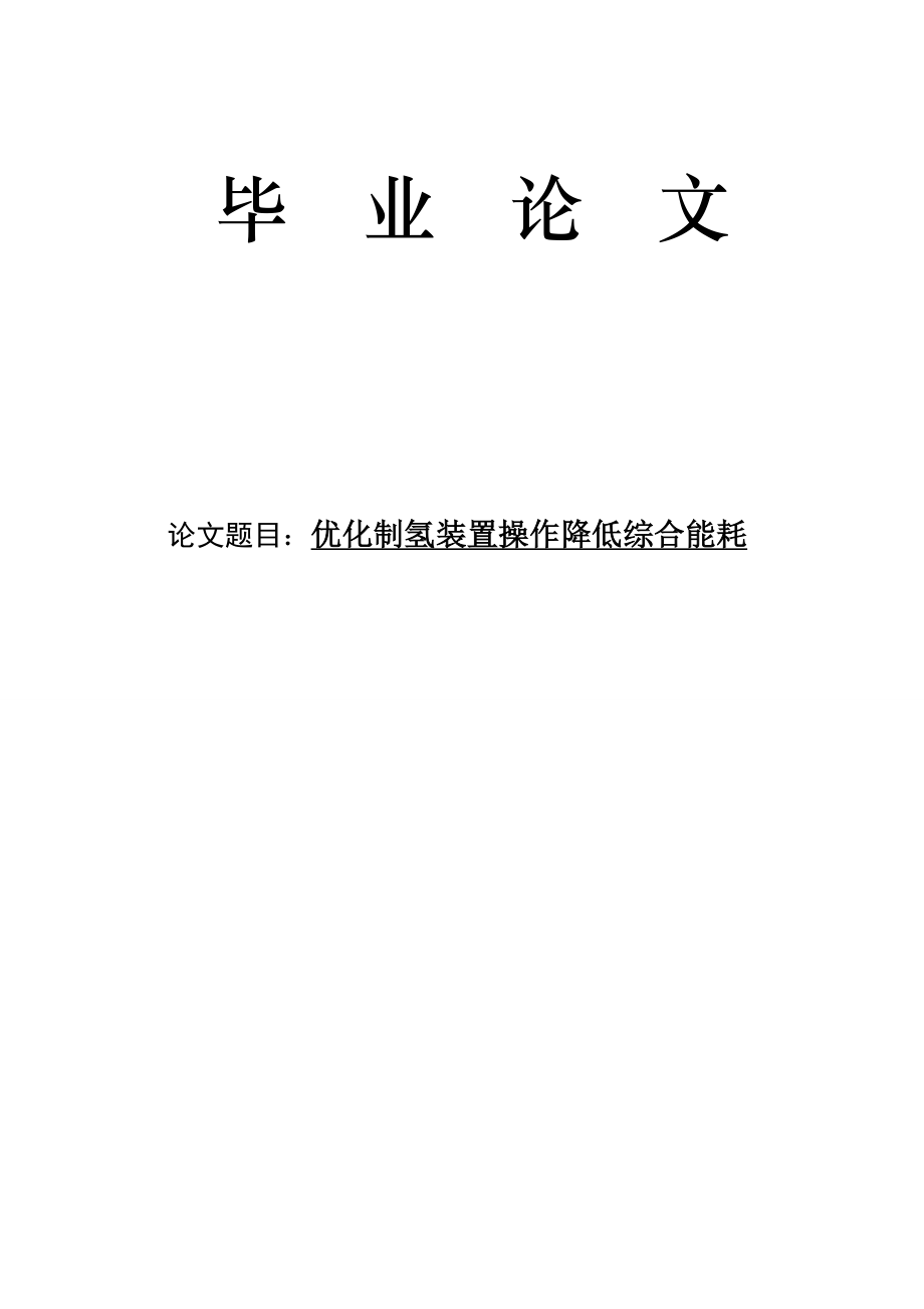 化工专业论文42294.doc_第1页