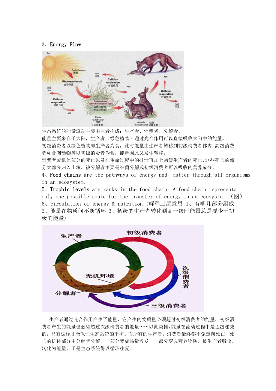 生态学英文版期末复习资料分析解析.doc_第3页