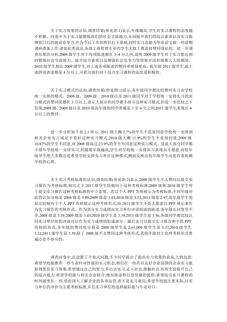 工商管理专业综合实习教学研究.doc_第2页