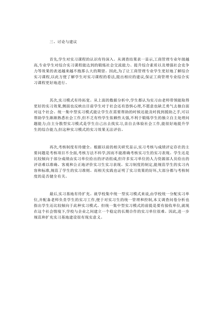 工商管理专业综合实习教学研究.doc_第3页