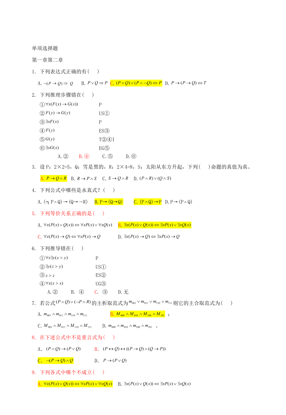 离散数学单项选择题习题.doc_第1页