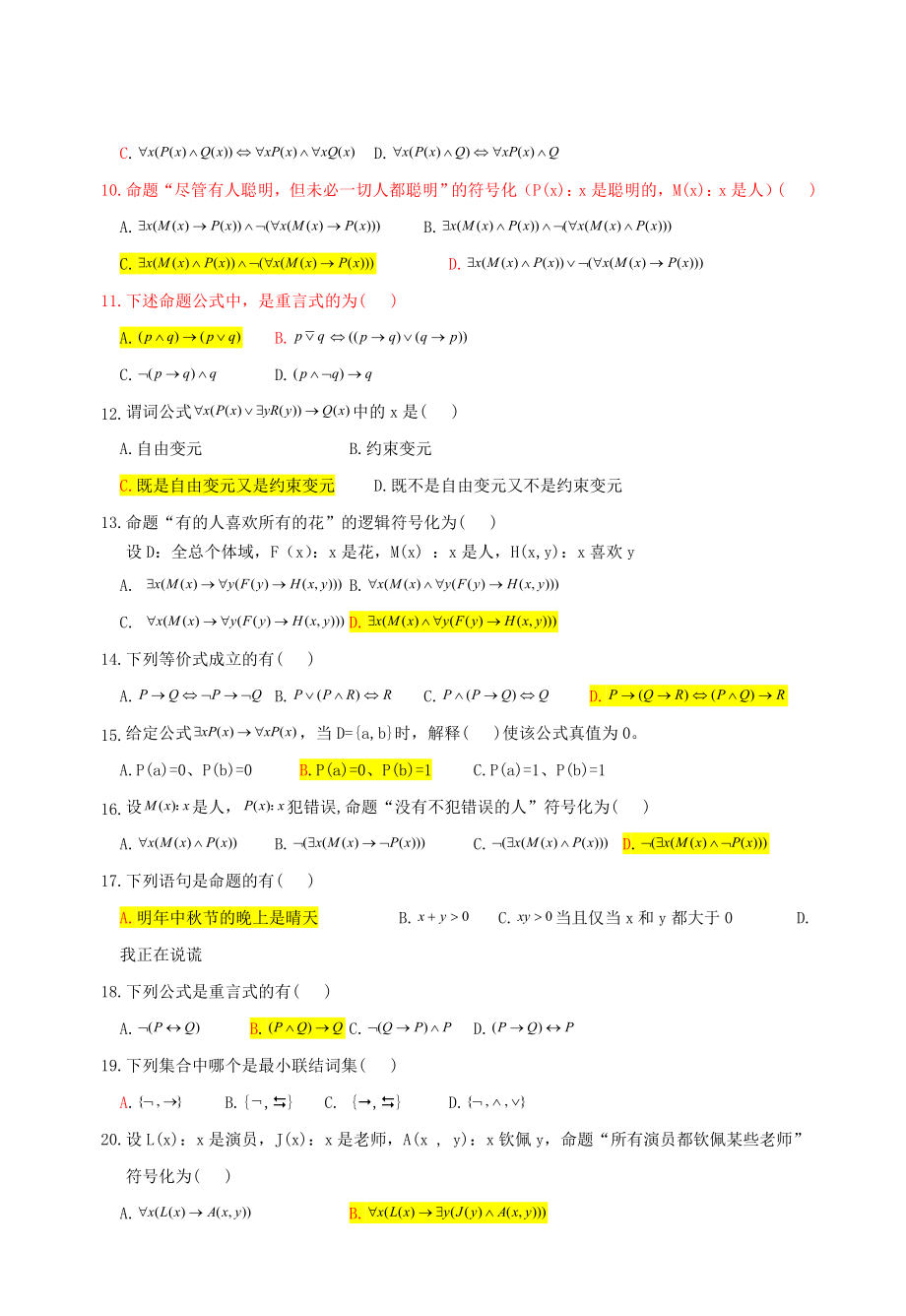 离散数学单项选择题习题.doc_第2页