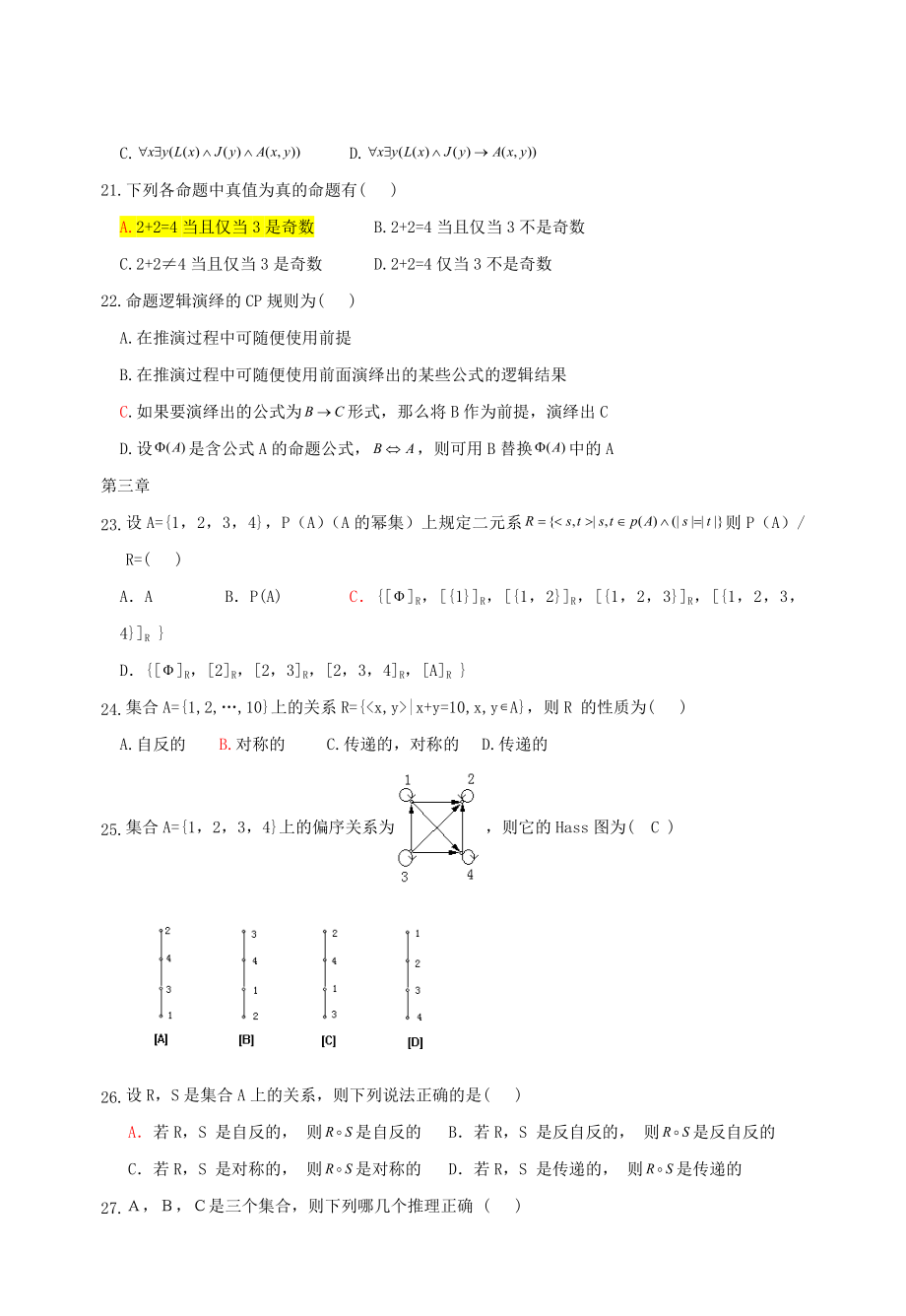 离散数学单项选择题习题.doc_第3页