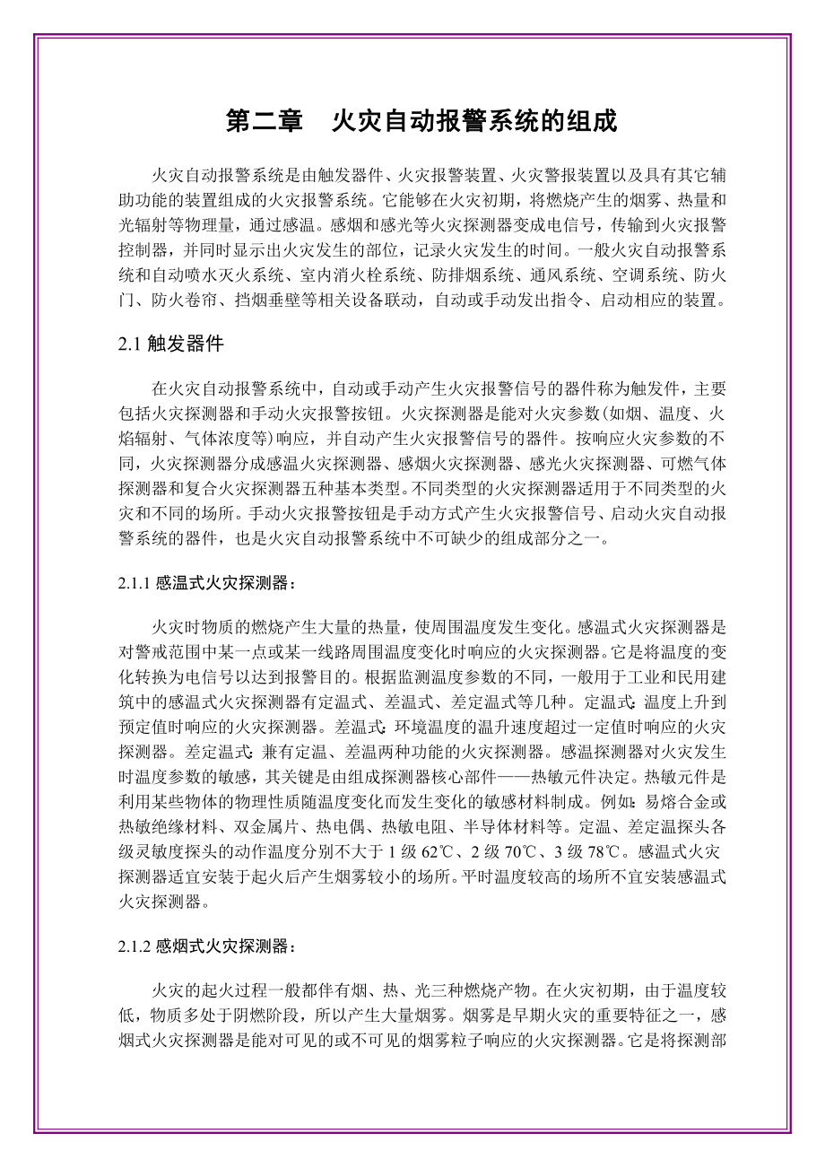 火灾报警系统本科毕业论文计.doc_第2页