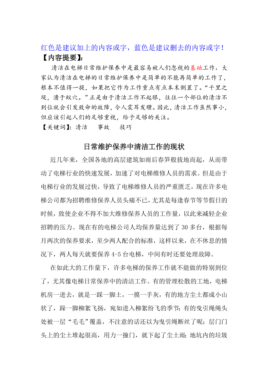 电梯技师论文浅谈清洁在电梯保养中的重要性.doc_第3页