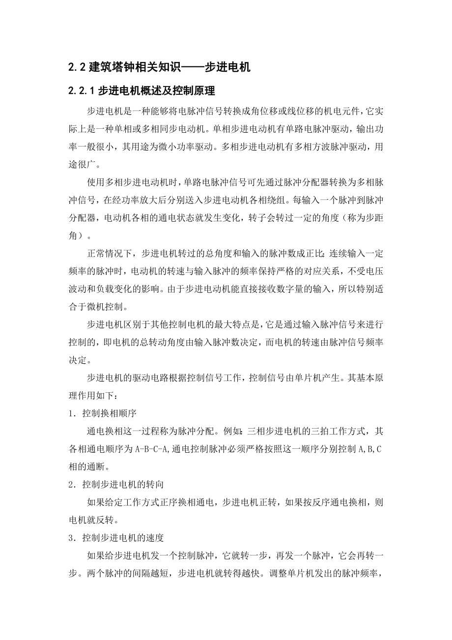 毕业设计（论文）模拟建筑塔钟.doc_第3页