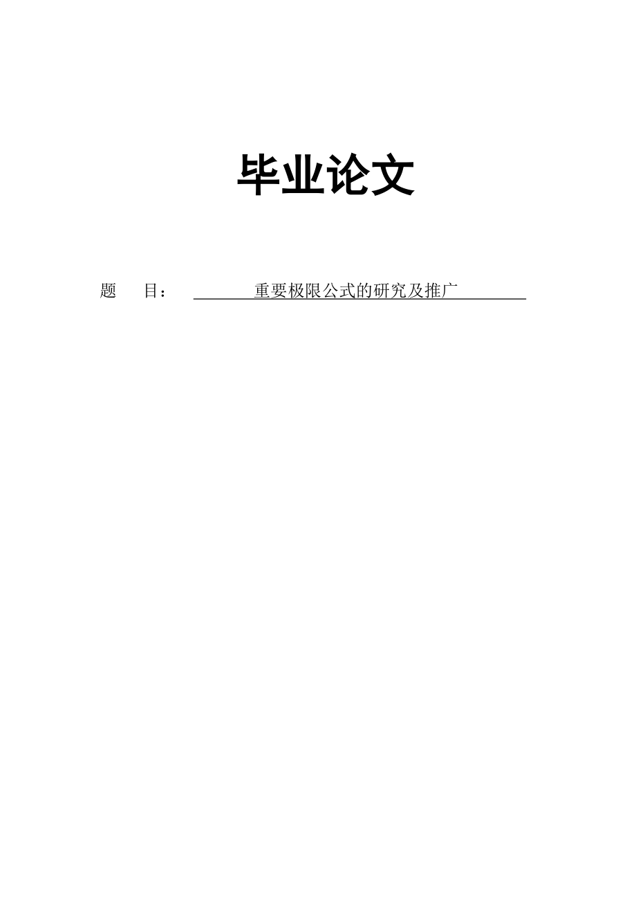 数学教育专业毕业论文03073.doc_第1页