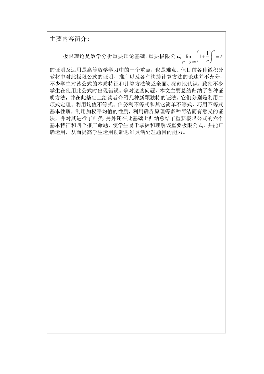 数学教育专业毕业论文03073.doc_第2页