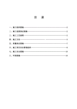 耐酸砖铺砌施工方案.doc