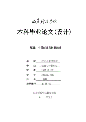 信息与计算科学毕业论文.doc