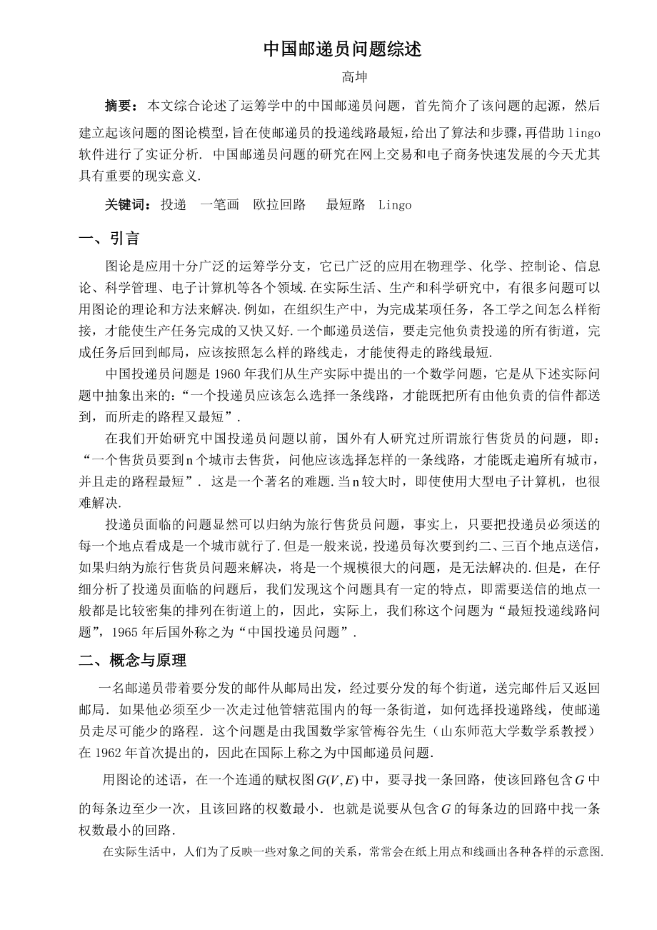 信息与计算科学毕业论文.doc_第2页