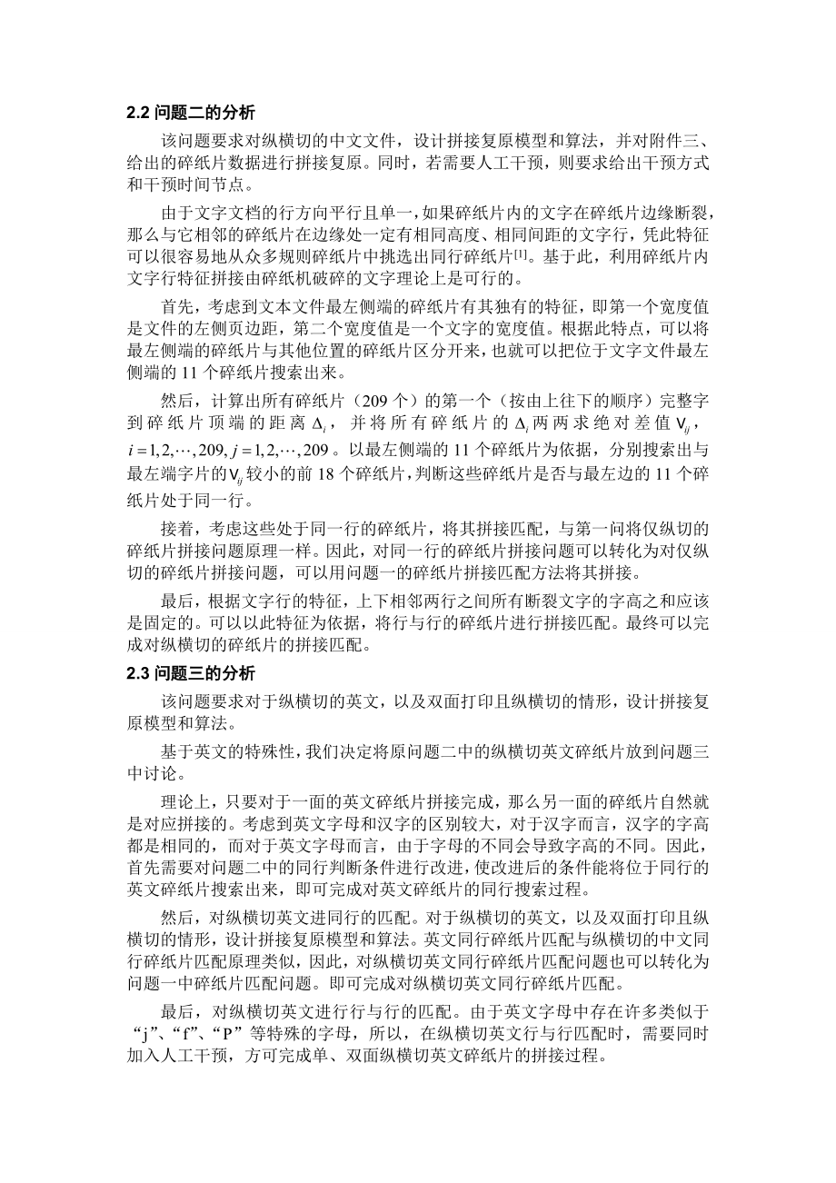 破碎文件的拼接数学建模论文.doc_第3页