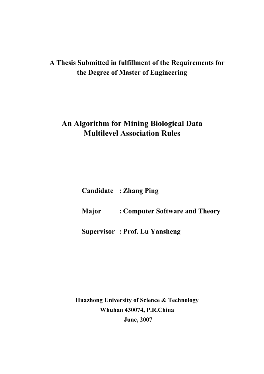 一种基于生物数据的多层关联规则挖掘算法硕士学位论文.doc_第2页