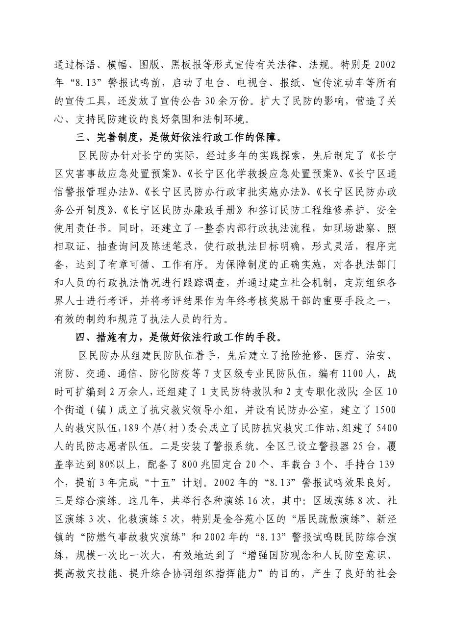 [毕业设计职称论文]浅谈依法行政,推进民防工作.doc_第2页