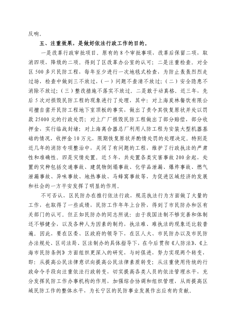 [毕业设计职称论文]浅谈依法行政,推进民防工作.doc_第3页