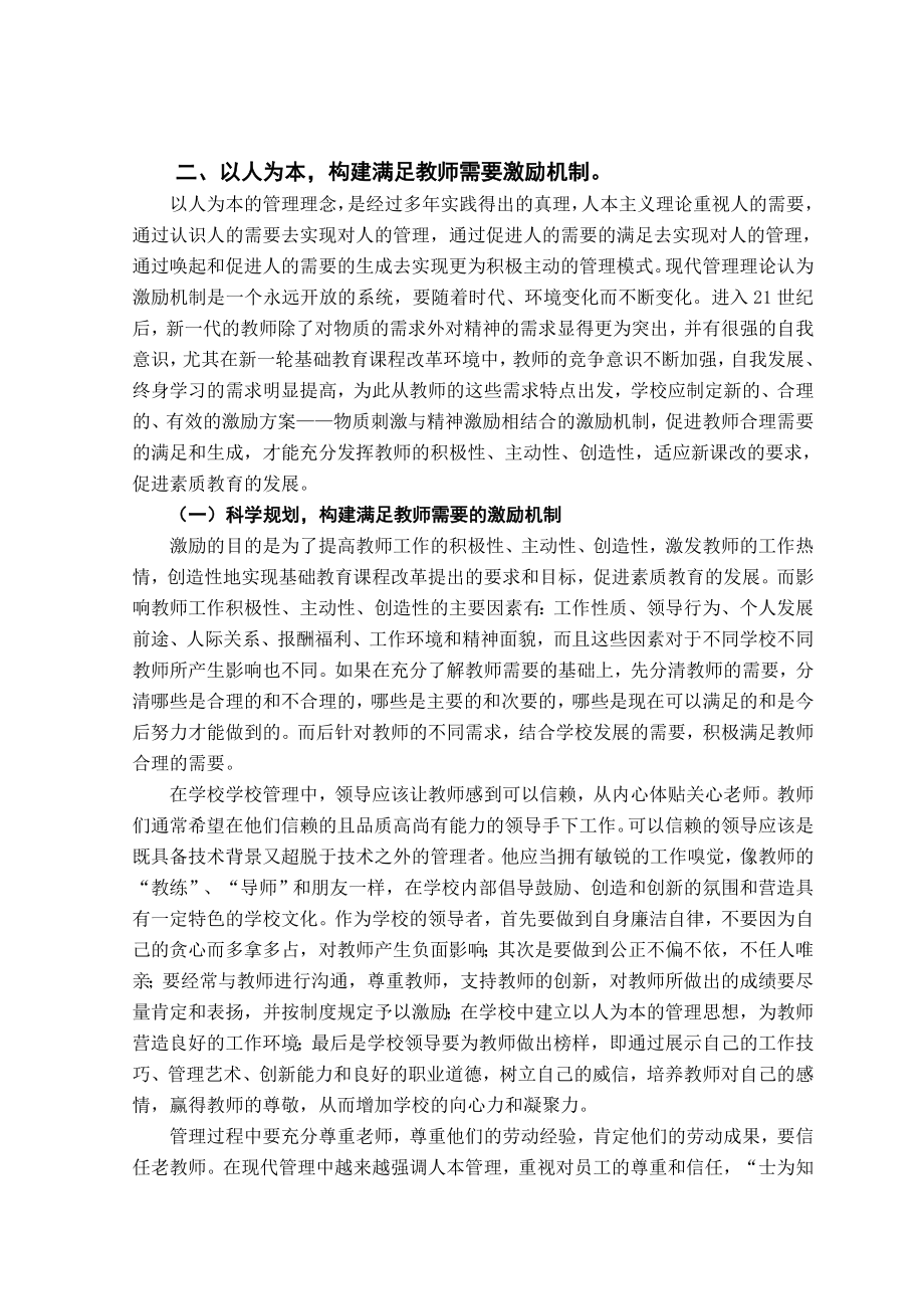 毕业论文设计关于提高教师工作积极性的思考.doc_第2页